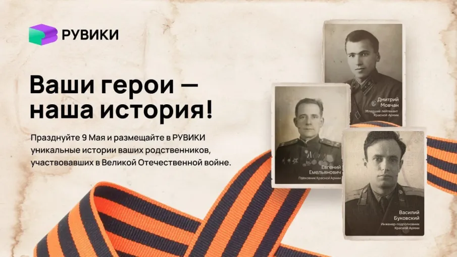 Стартовал проект «Ваши герои – наша история»